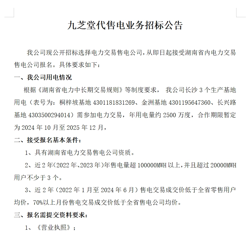 ug环球代售电业务招标公告