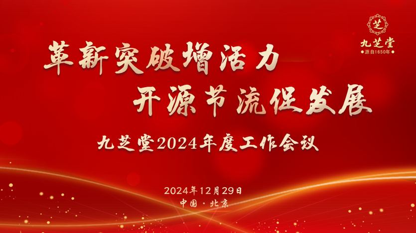 革新突破增活力，开源节流促发展 | ug环球召开2024年度工作会议